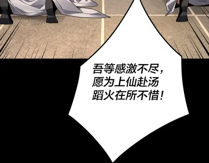 《我！天命大反派》第101话 上仙！图131