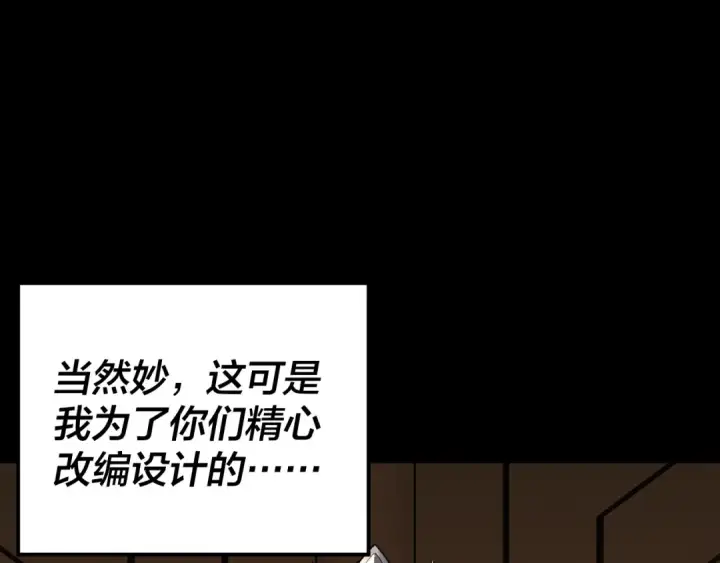 《我！天命大反派》第101话 上仙！图132