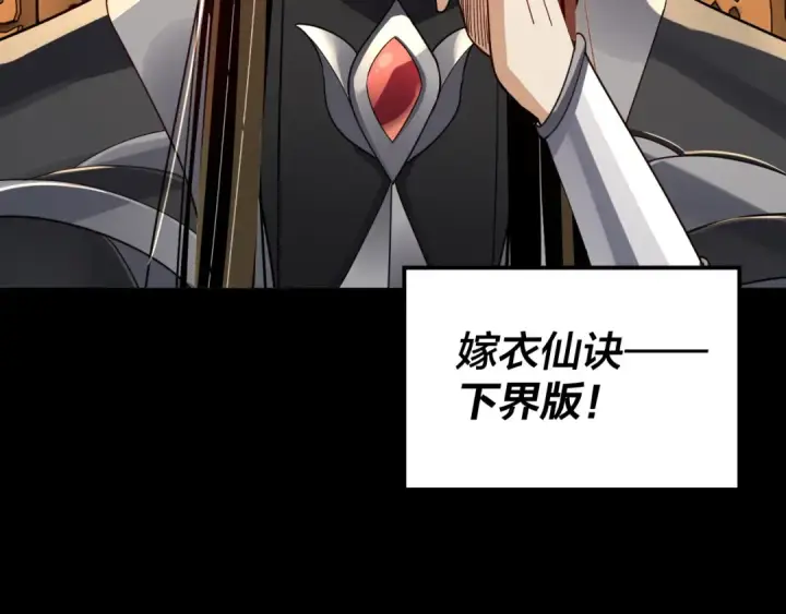 《我！天命大反派》第101话 上仙！图134