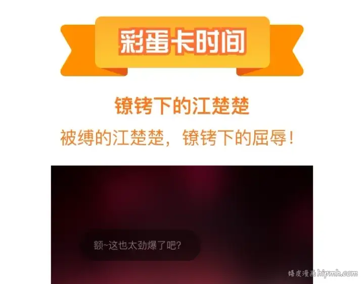《我！天命大反派》第101话 上仙！图136