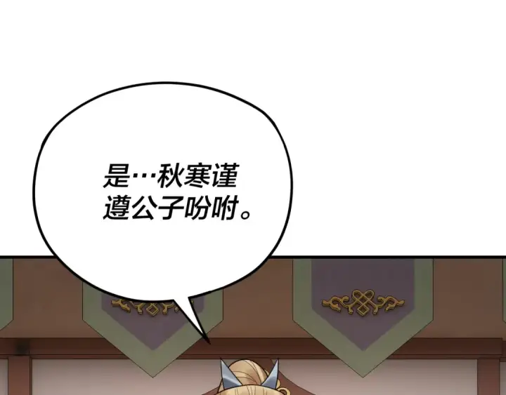 《我！天命大反派》第101话 上仙！图14