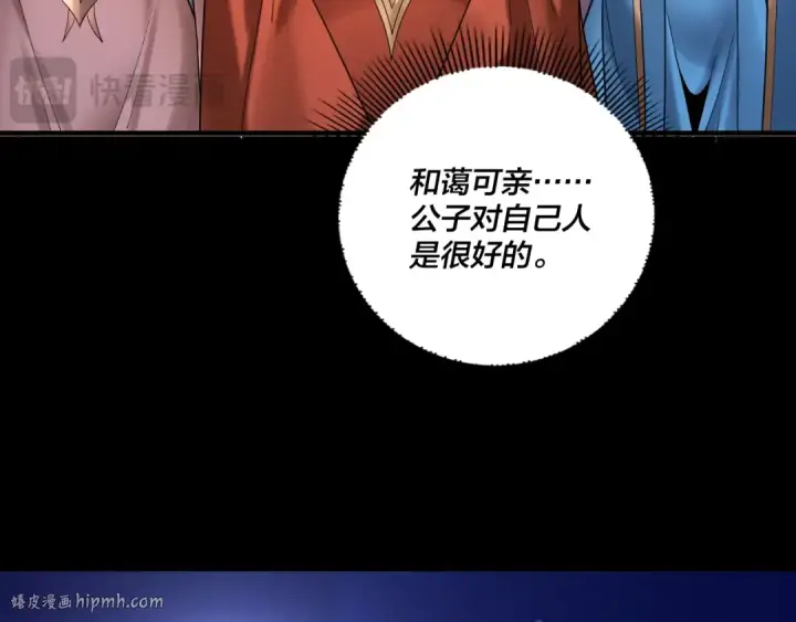 《我！天命大反派》第101话 上仙！图16