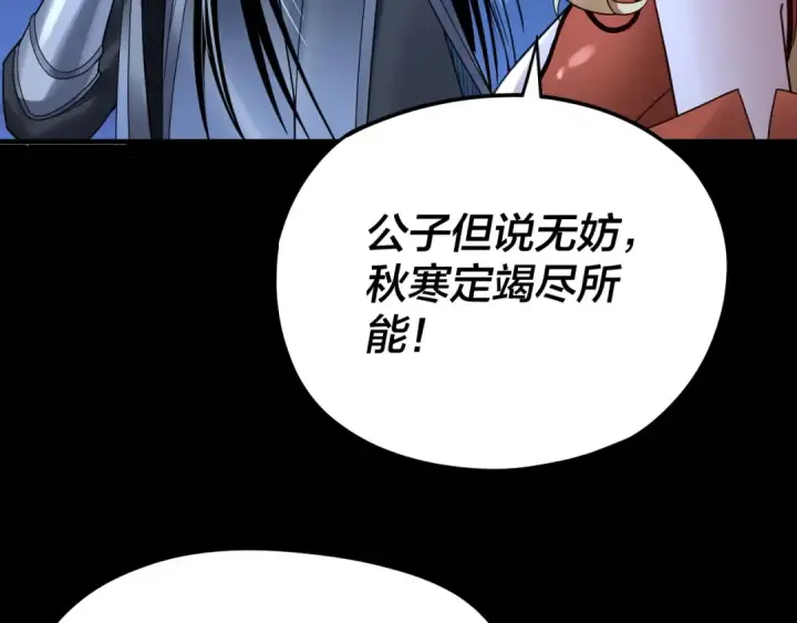 《我！天命大反派》第101话 上仙！图21