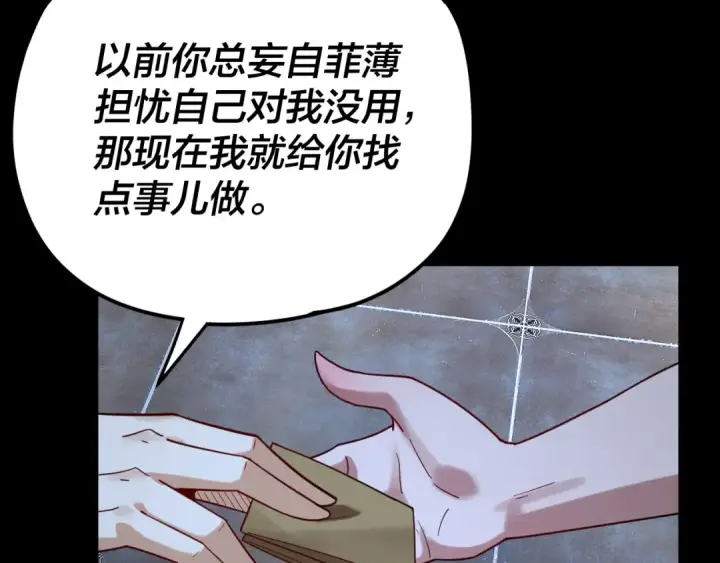 《我！天命大反派》第101话 上仙！图22
