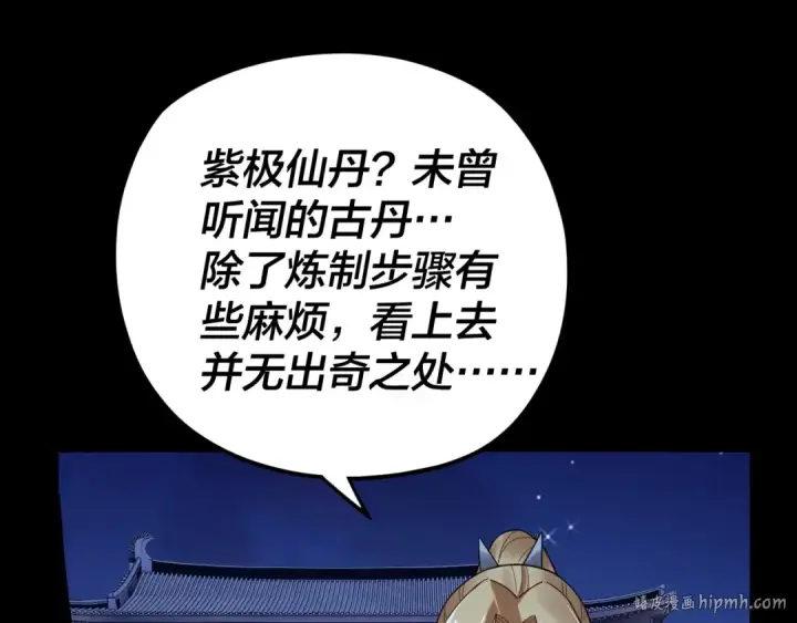 《我！天命大反派》第101话 上仙！图24