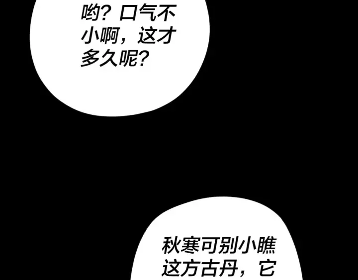 《我！天命大反派》第101话 上仙！图29