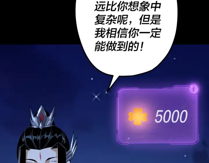 《我！天命大反派》第101话 上仙！图30