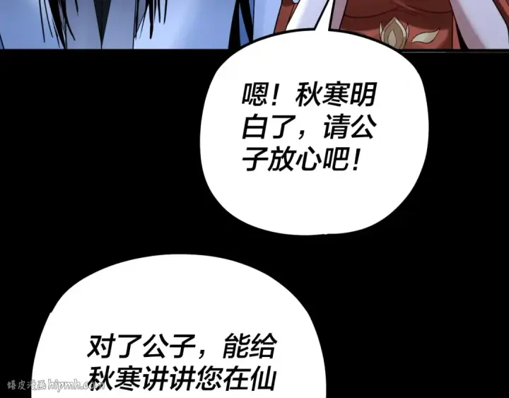 《我！天命大反派》第101话 上仙！图32