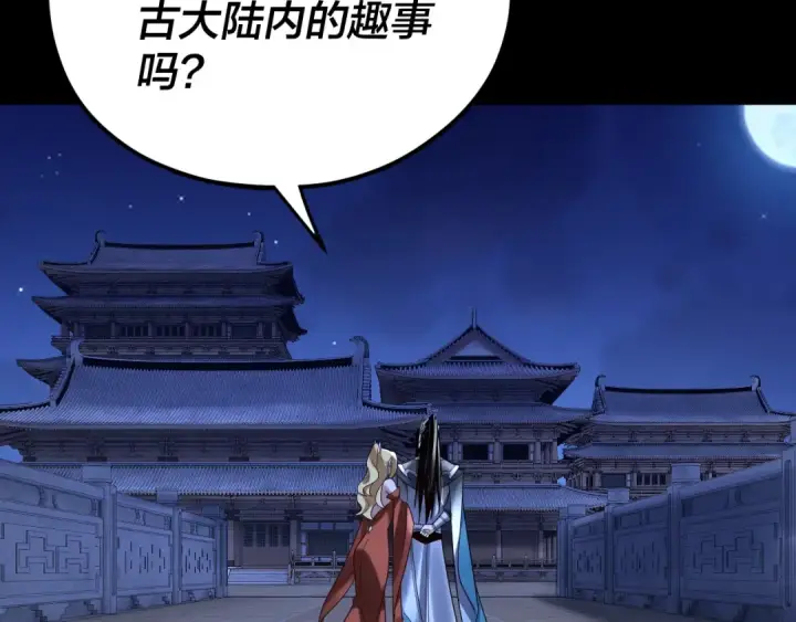 《我！天命大反派》第101话 上仙！图33
