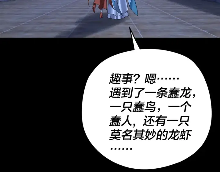 《我！天命大反派》第101话 上仙！图34