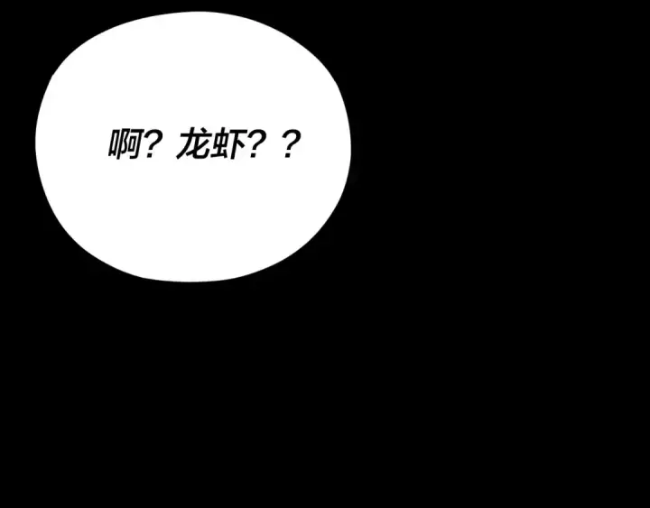 《我！天命大反派》第101话 上仙！图35