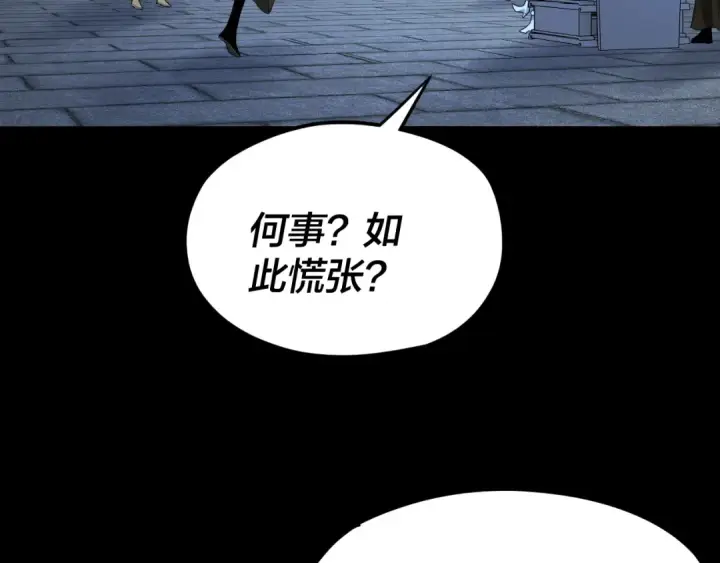 《我！天命大反派》第101话 上仙！图38