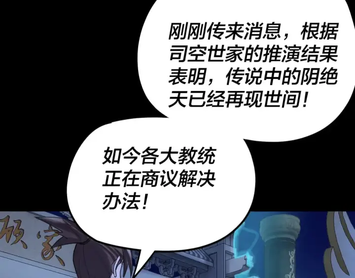 《我！天命大反派》第101话 上仙！图39