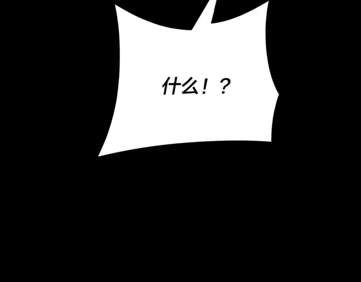 《我！天命大反派》第101话 上仙！图41