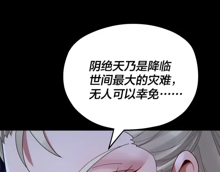 《我！天命大反派》第101话 上仙！图42