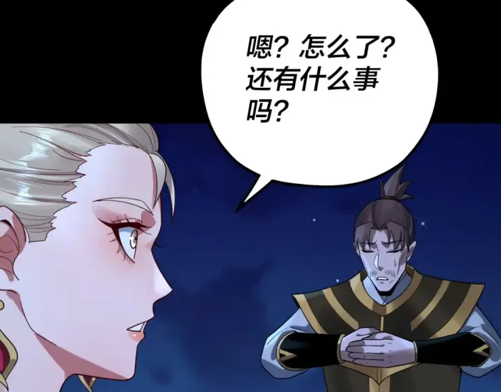《我！天命大反派》第101话 上仙！图44