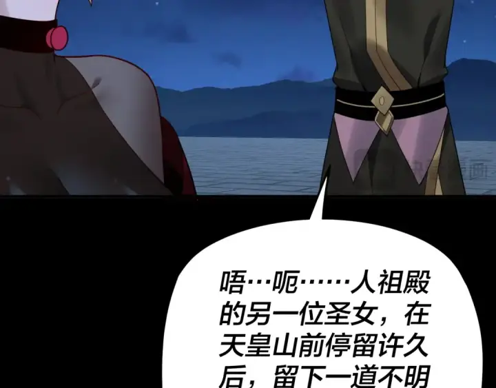 《我！天命大反派》第101话 上仙！图45