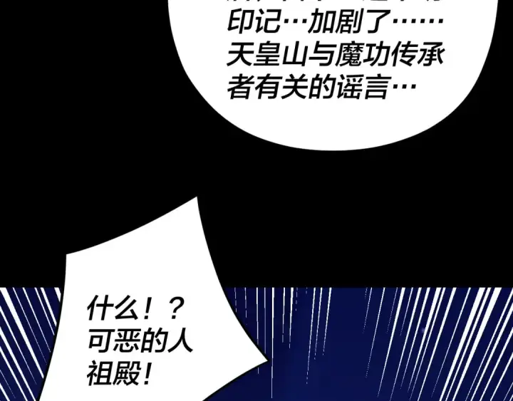 《我！天命大反派》第101话 上仙！图46