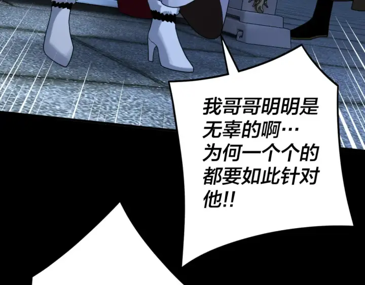 《我！天命大反派》第101话 上仙！图49