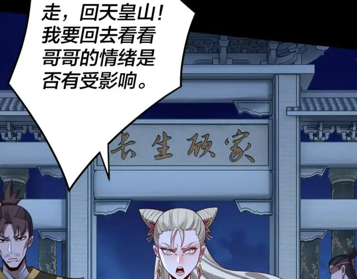《我！天命大反派》第101话 上仙！图50