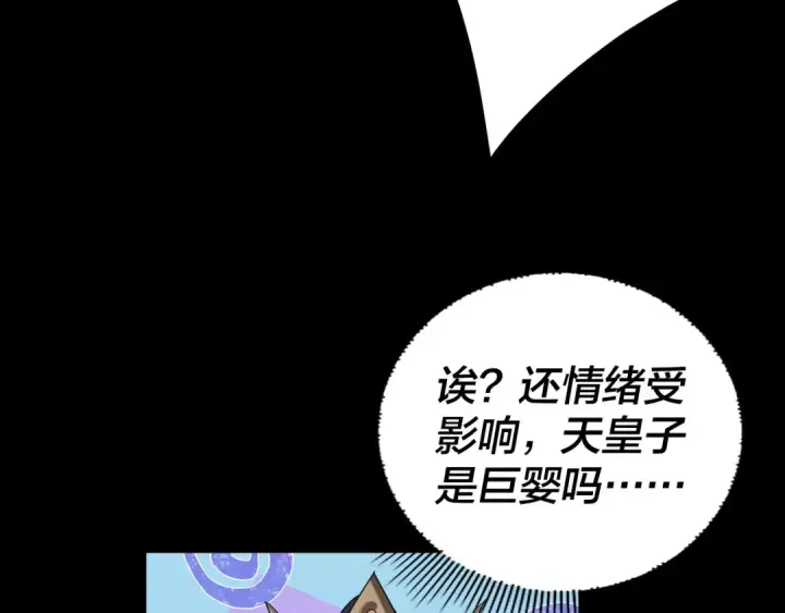 《我！天命大反派》第101话 上仙！图52