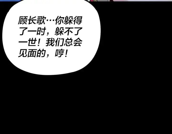 《我！天命大反派》第101话 上仙！图55