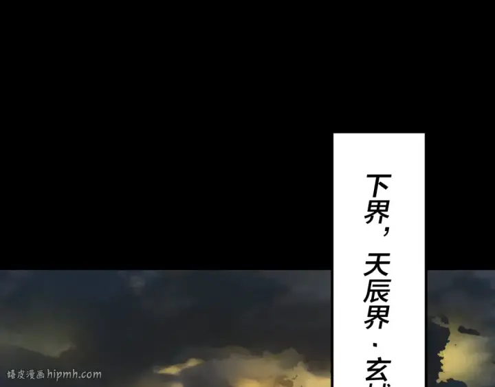《我！天命大反派》第101话 上仙！图56