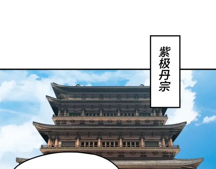 《我！天命大反派》第101话 上仙！图6