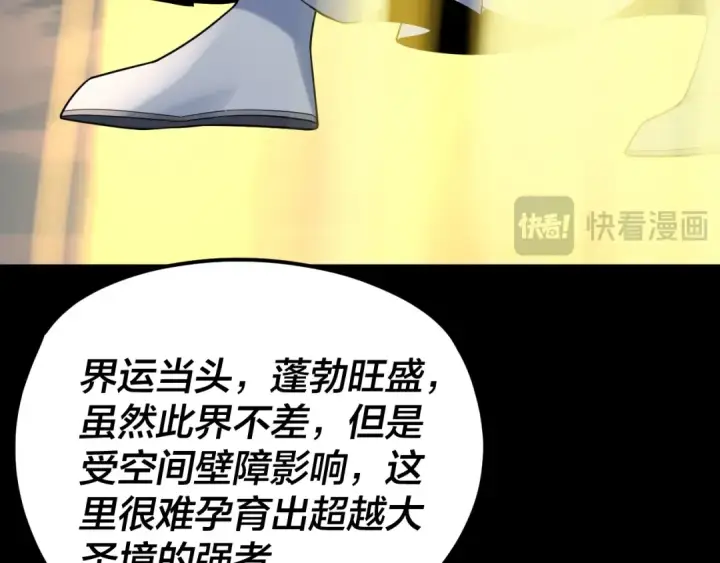 《我！天命大反派》第101话 上仙！图62