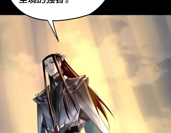 《我！天命大反派》第101话 上仙！图63
