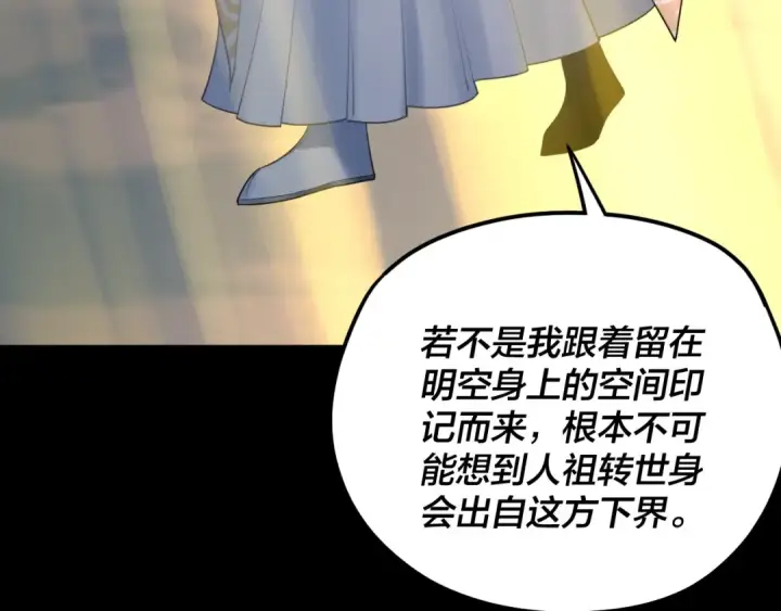 《我！天命大反派》第101话 上仙！图65