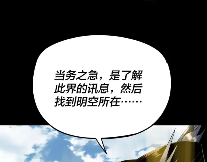 《我！天命大反派》第101话 上仙！图66