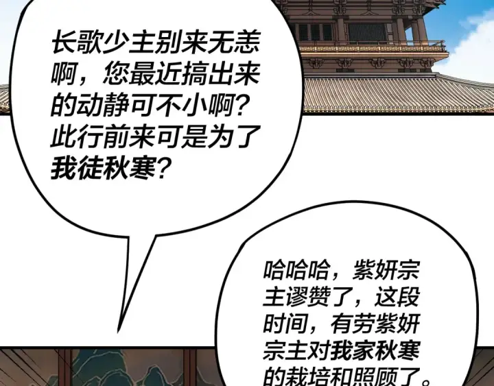 《我！天命大反派》第101话 上仙！图7