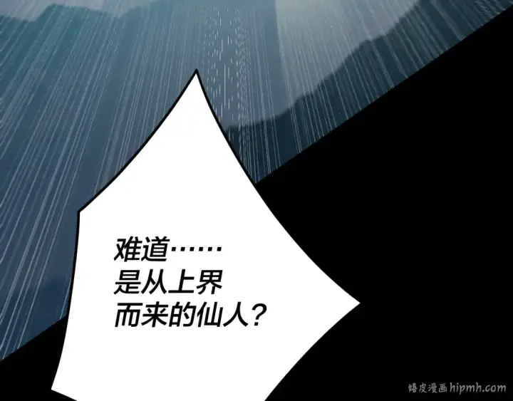 《我！天命大反派》第101话 上仙！图72