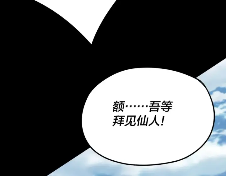 《我！天命大反派》第101话 上仙！图73