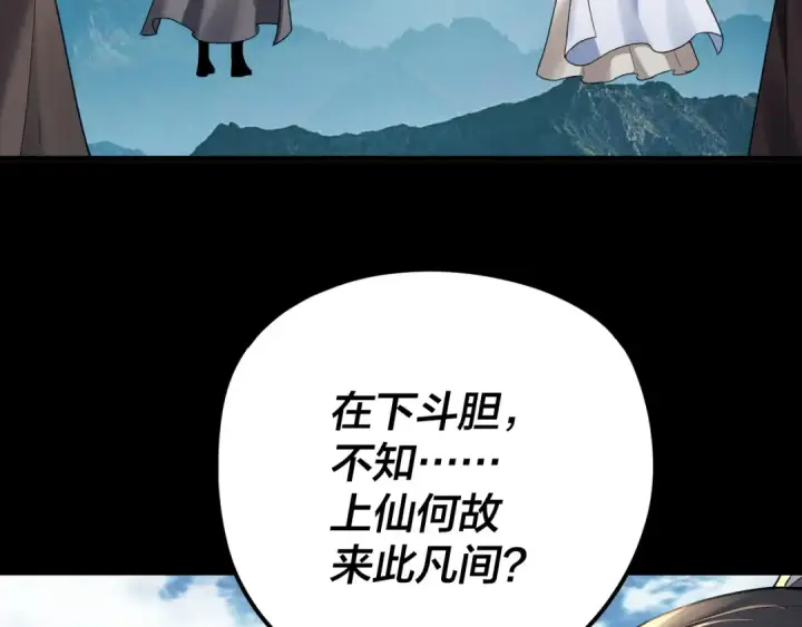 《我！天命大反派》第101话 上仙！图75