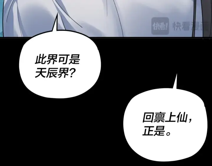 《我！天命大反派》第101话 上仙！图77