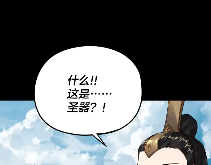 《我！天命大反派》第101话 上仙！图82