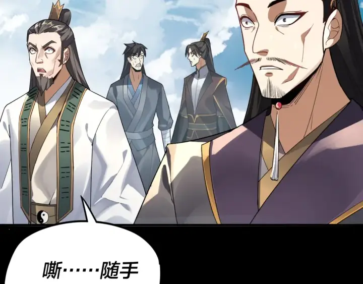 《我！天命大反派》第101话 上仙！图83