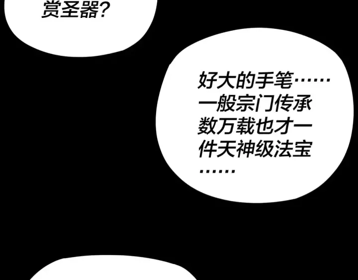 《我！天命大反派》第101话 上仙！图84