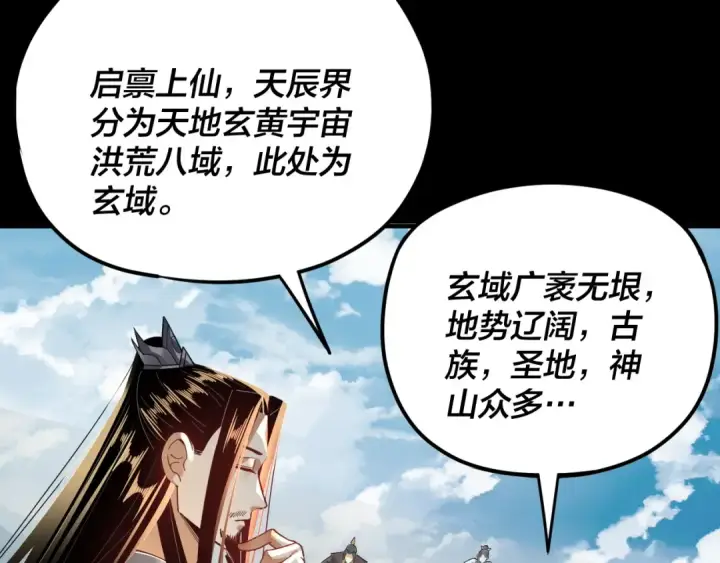 《我！天命大反派》第101话 上仙！图85