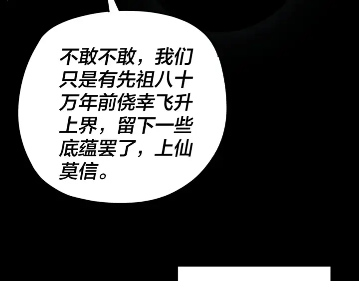 《我！天命大反派》第101话 上仙！图89