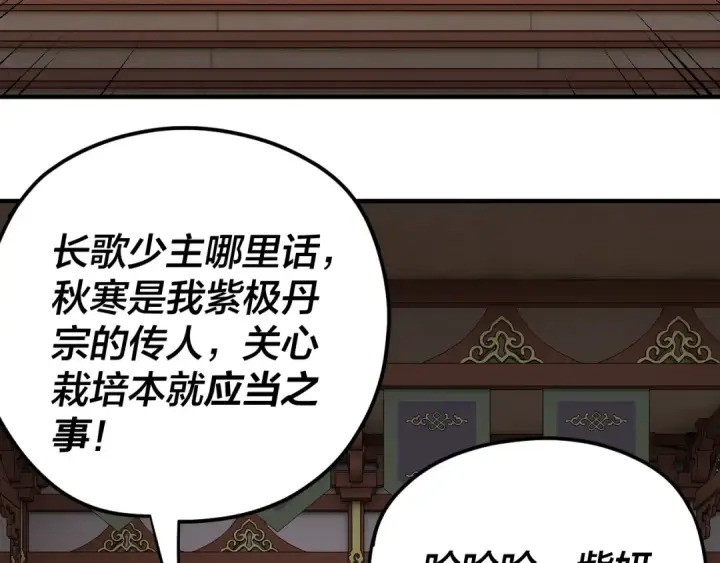 《我！天命大反派》第101话 上仙！图9