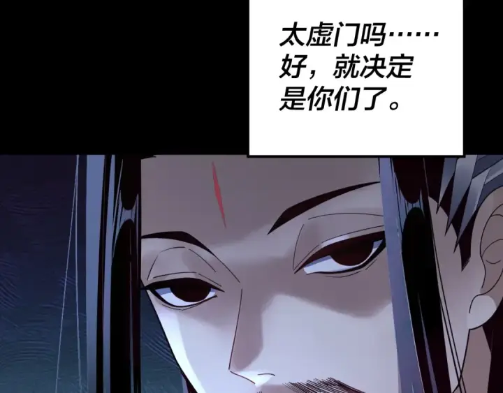 《我！天命大反派》第101话 上仙！图90