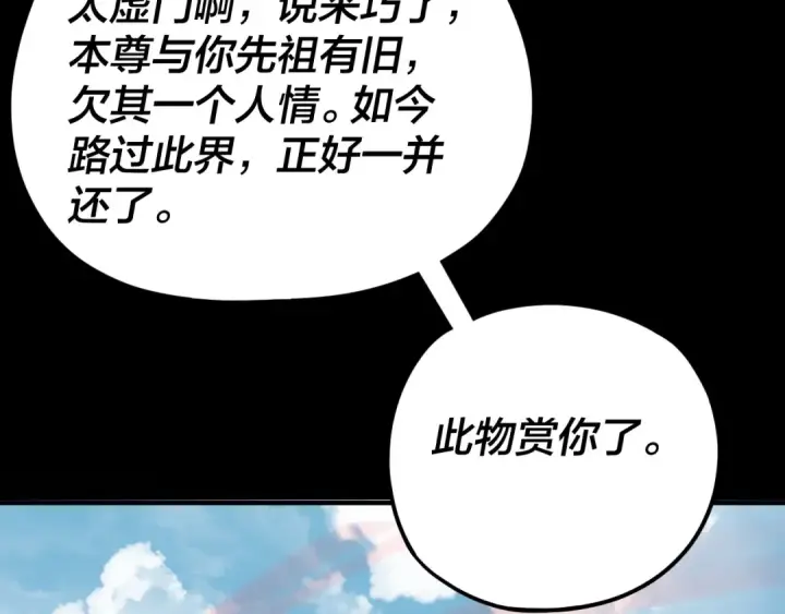 《我！天命大反派》第101话 上仙！图92