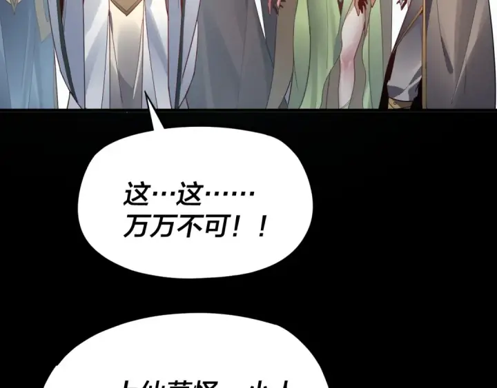 《我！天命大反派》第101话 上仙！图94