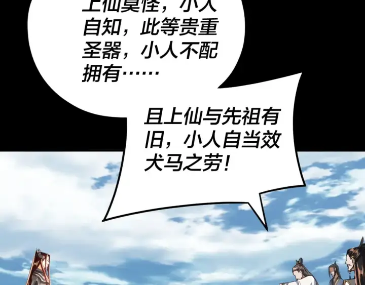 《我！天命大反派》第101话 上仙！图95