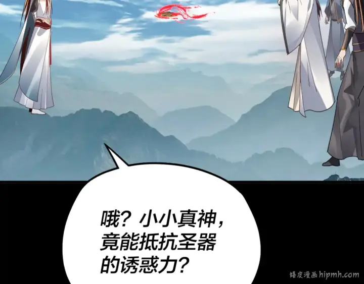 《我！天命大反派》第101话 上仙！图96