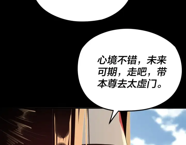 《我！天命大反派》第101话 上仙！图97