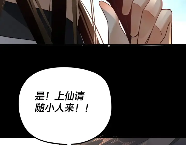 《我！天命大反派》第101话 上仙！图99
